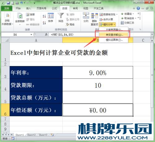 Excel中如何计算企业可贷款的金额