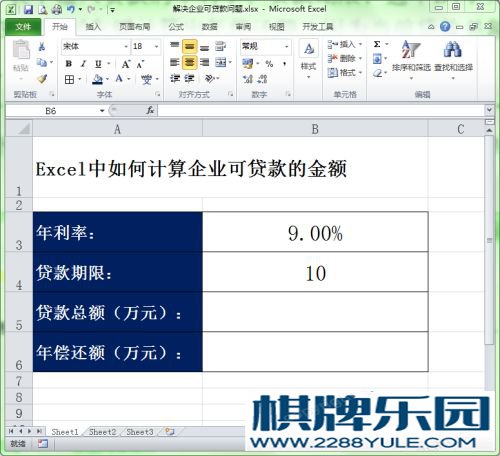 Excel中如何计算企业可贷款的金额