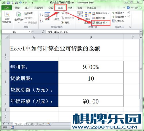 Excel中如何计算企业可贷款的金额