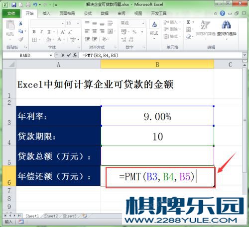 Excel中如何计算企业可贷款的金额