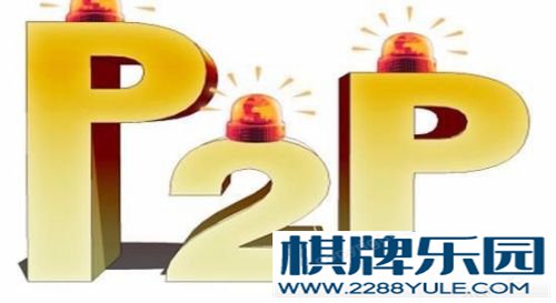 P2P网贷平台的支付方式和风险