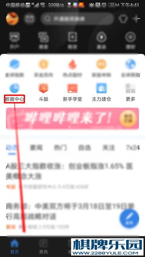 东方财富怎么查看股权质押行业数据