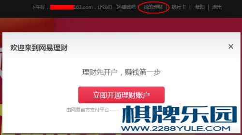 网易理财怎么样：[1]网易理财如何开户